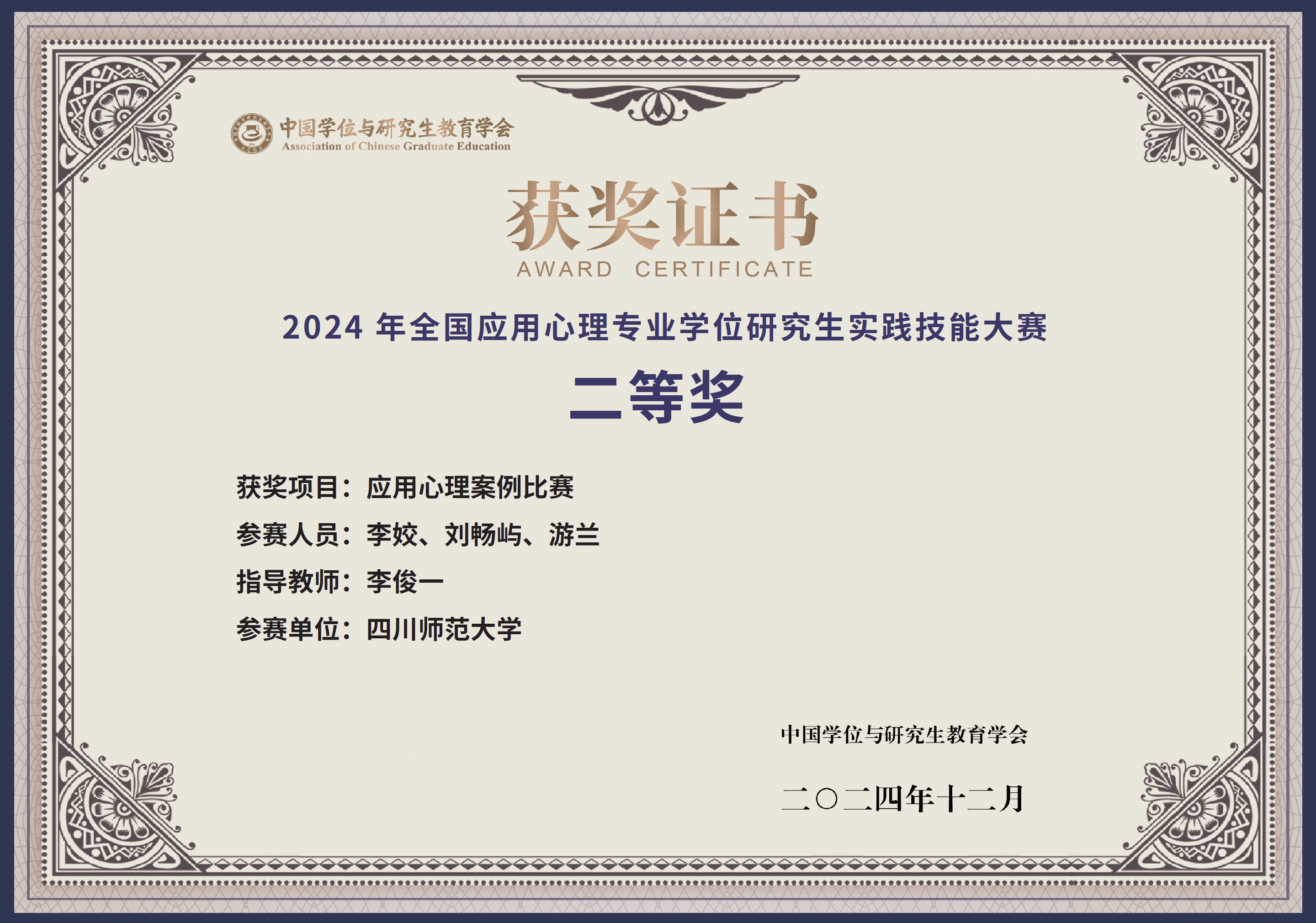 2024 Applied Psychology Skill