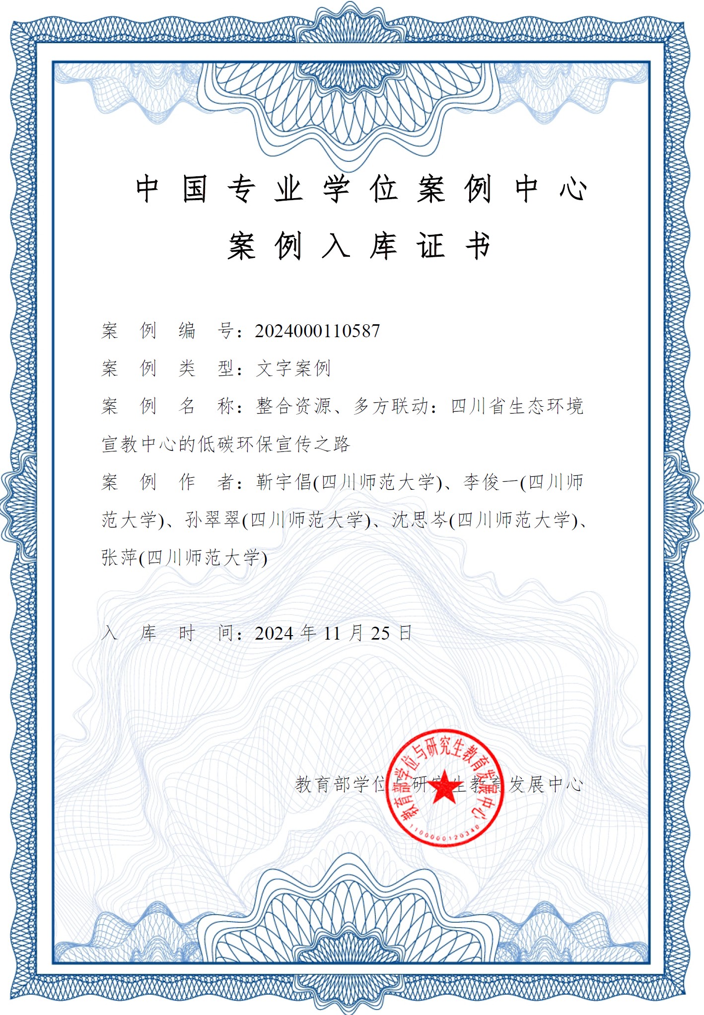 2024 Ministry of Education