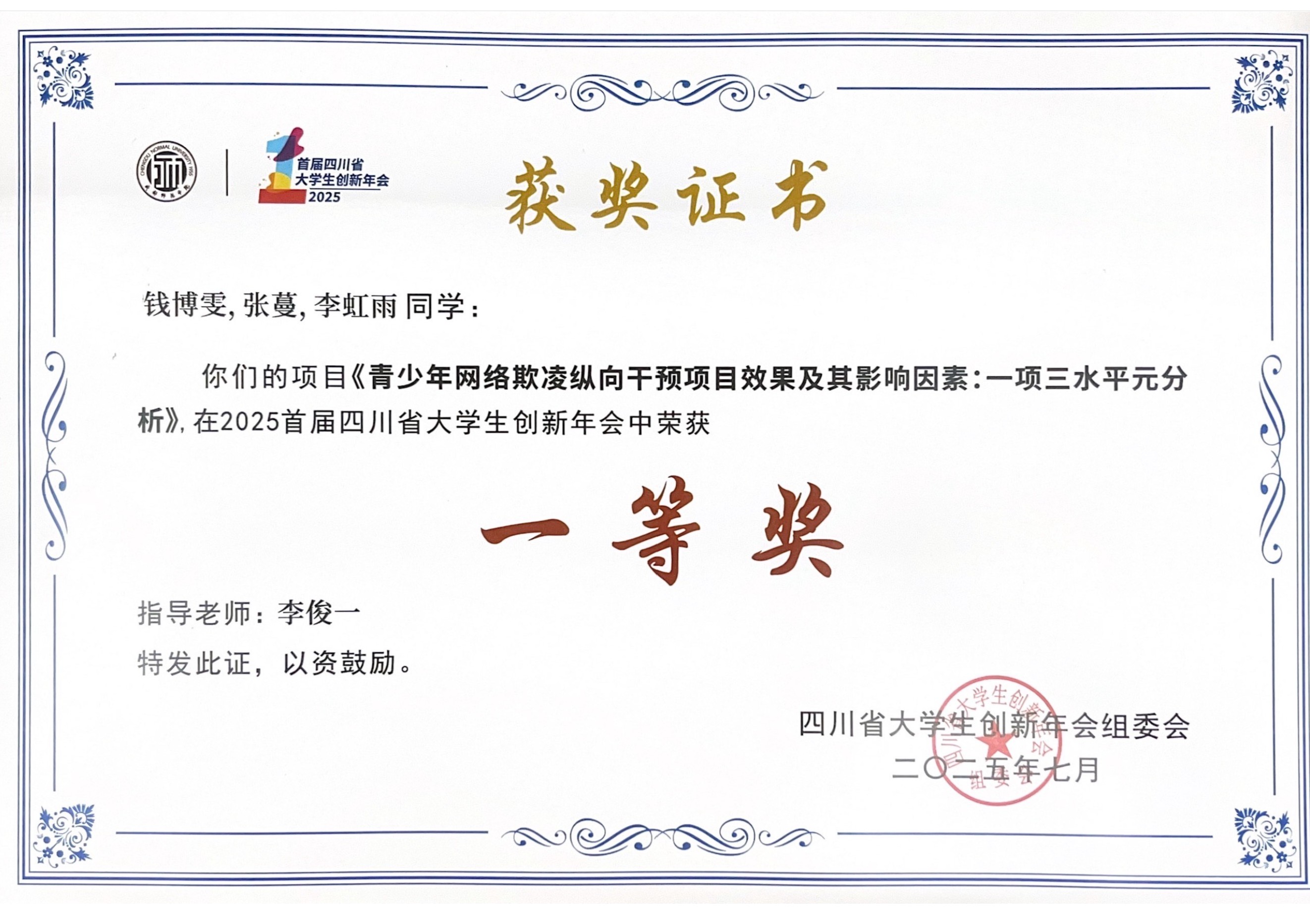 2025 Sichuan College Student