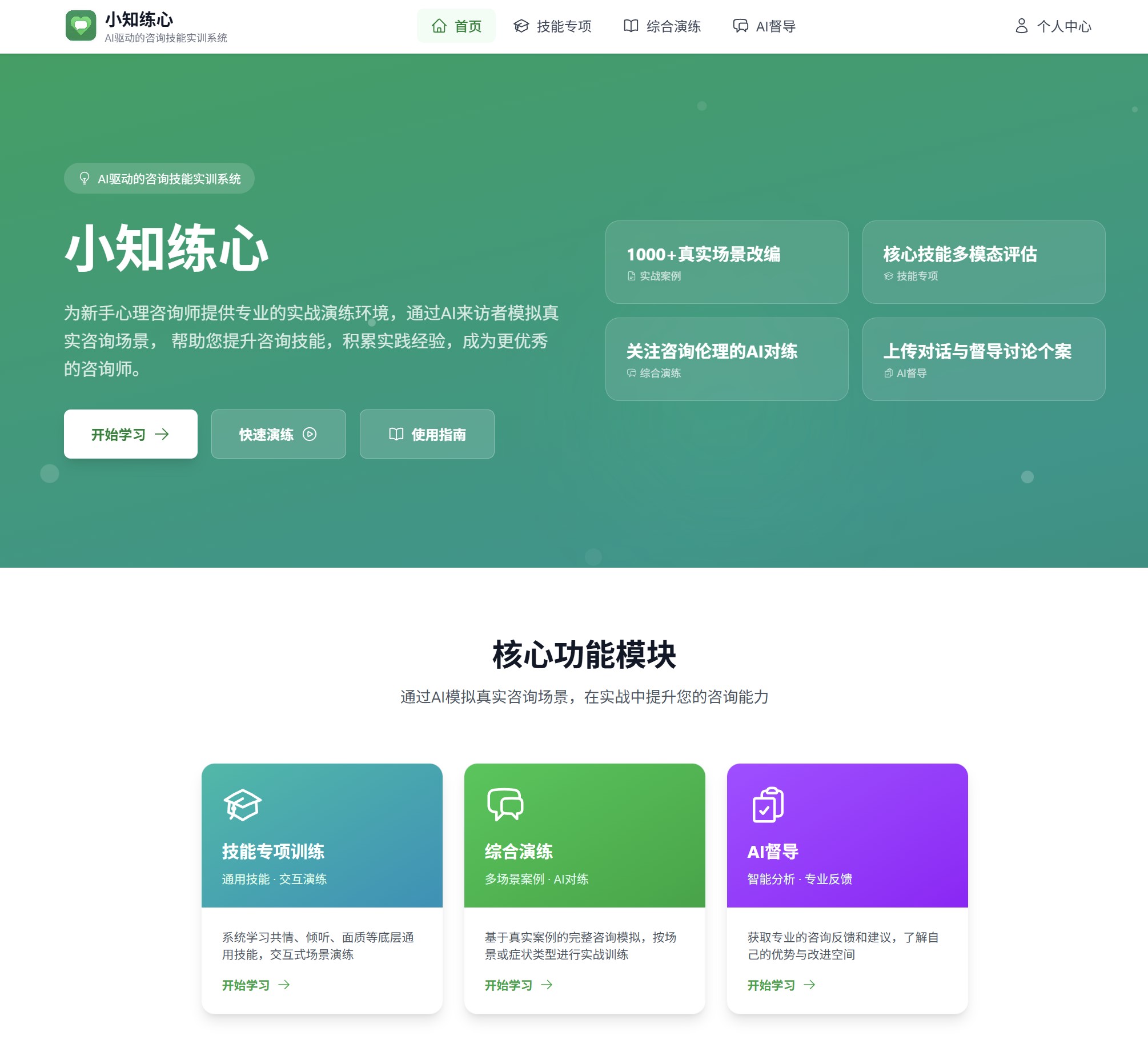 心理咨询教学智能体平台展示