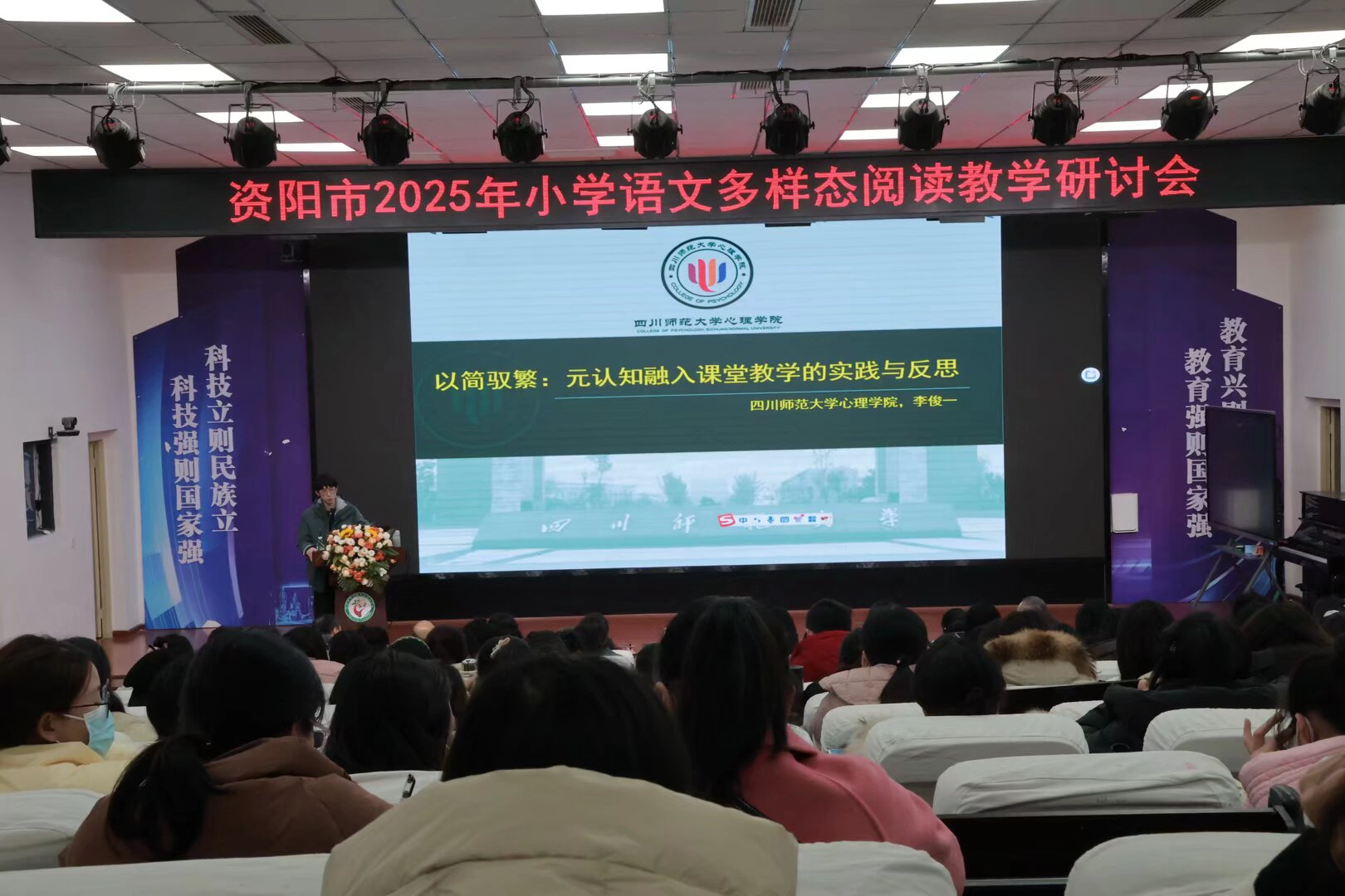 资阳市教师培训